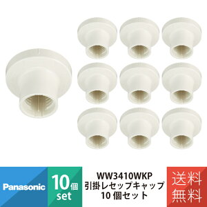 �p�i�\�j�b�N �Ɩ� �Ɩ���� �V�[�����O E26 ���|���Z�b�v�L���b�v �~���L�[�z���C�g WW3410WKP 10�Z�b�g