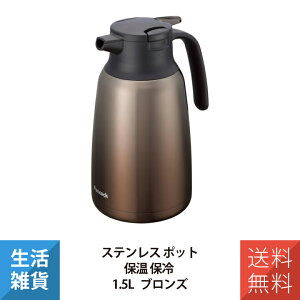 ステンレス製ハンディポット 保温保冷ポット 魔法瓶 ポット ステンレス 1.5リットル 冷めない 軽い 卓上 軽量 1.5L