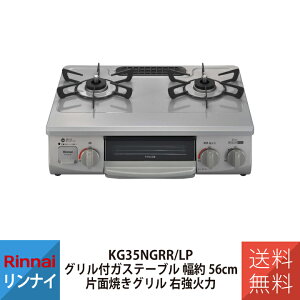 �K�X�R���� �v���p�� �K�X�e�[�u�� �v���p�� 56cm �ЖʃO���� �E���Η� Rinnai �����i�C KG35NGRR LP