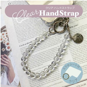 【月間優良ショップ受賞!】スマートフォン アクリル クリア ハンドストラップ 携帯ストラップ ホルダー モバイル スマホ iphone android スマホ ケース 大人女子 コーデ 韓国ファッション ラグ