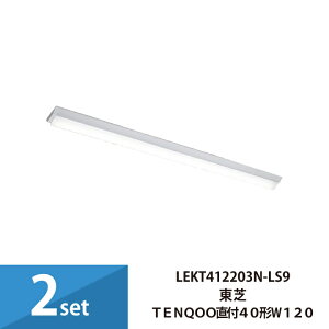 ���� �Ɩ���� LEKT412203N-LS9 LED�x�[�X���C�g TENQOO 40�` W120 (LEET-41201-LS9+LEEM-40203N-01) �����F (Z�敪 T-L120-9)