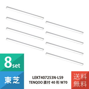 ���� �Ɩ���� LEKT407253N-LS9 LED�x�[�X���C�g TENQOO 40�` W70 (LEET-40701-LS9+LEEM-40253N-01) �����F (Z�敪 T-L70-8)