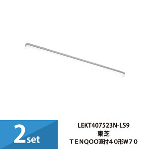 ���� �Ɩ���� LEKT407523N-LS9 LED�x�[�X���C�g TENQOO 40�` W70 (LEET-40701-LS9+LEEM-40523N-01) �����F (Z�敪 T-L70-5)