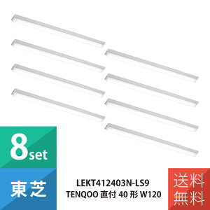 ���� �Ɩ���� LEKT412403N-LS9 LED�x�[�X���C�g TENQOO 40�` W120 (LEET-41201-LS9+LEEM-40403N-01) �����F (Z�敪 T-L120-6)