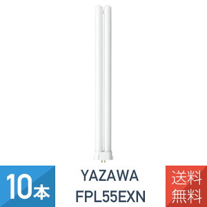 YAZAWA 10�{�Z�b�g �R���p�N�g�`�u���� FPL 55W �����F FPL55EXN
