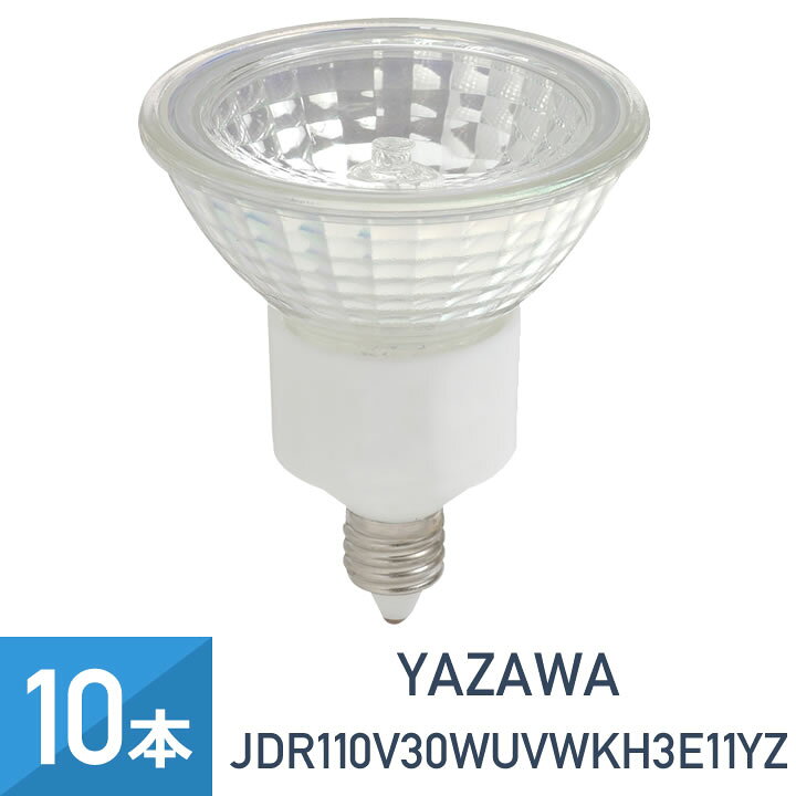楽天市場】10個セット YAZAWA エコクール ハロゲンシャイン 50W形 E11 