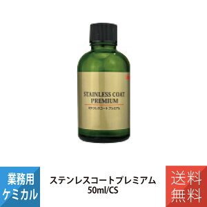���l�����H�� YOKOHAMA OILS Linda �X�e�����X�R�[�g �v���~�A�� 50mL �Ɩ��p 5224 �X�e�����X�R�[�e�B���O�� ������ ������