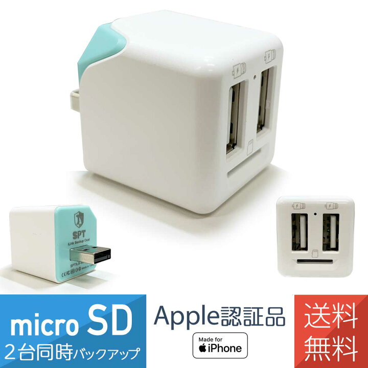 楽天市場 2台同時 バックアップ カードリーダー Iphone Sdカード バックアップ Usbメモリ バックアップ 充電器 Sptilb19d Spt ワントス