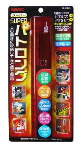 y܂Ƃ߂čwōXɂz lZT[ LEDԐF hJ^ dr X[p[pgO SLB300 h h~ S΍ O   Oled ԐF SUPER [xbNX Revex [֔