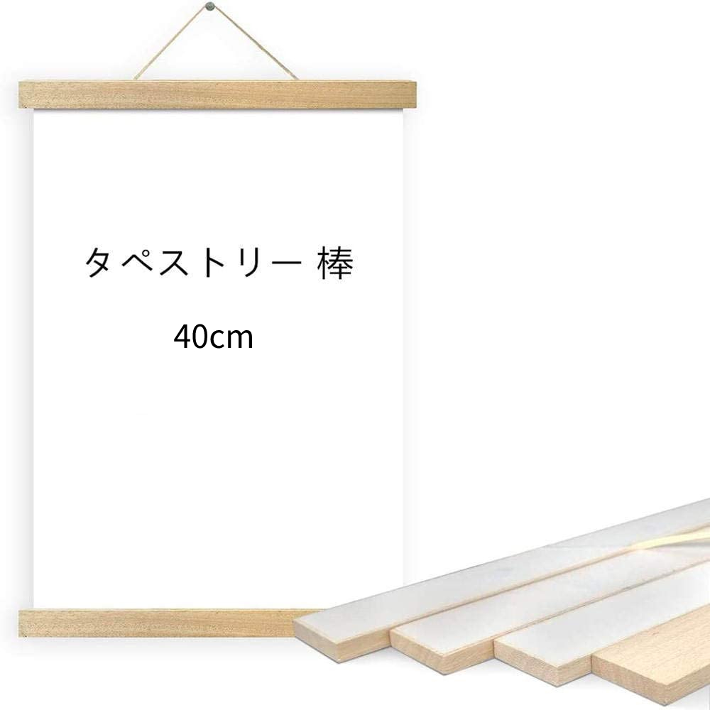楽天市場】タペストリー棒 40cm 白木素材 磁気木製フォトフレーム 