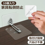 家具転倒防止グッズ 耐震ストッパー 10個セット 転倒防止 L字金具 粘着テープ 貼り付け簡単 家具 棚 地震…