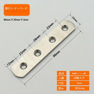 【20枚入り】 ジョイント金具 96×20mm I字金具 フラット ステンレス製 家具 固定 修理 棚受け金具 固定…