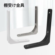【2本入り】棚受け金具 L字金具 アングルブラケット ステンレス製 直角ブラケット 補強ブラケット 家具修…