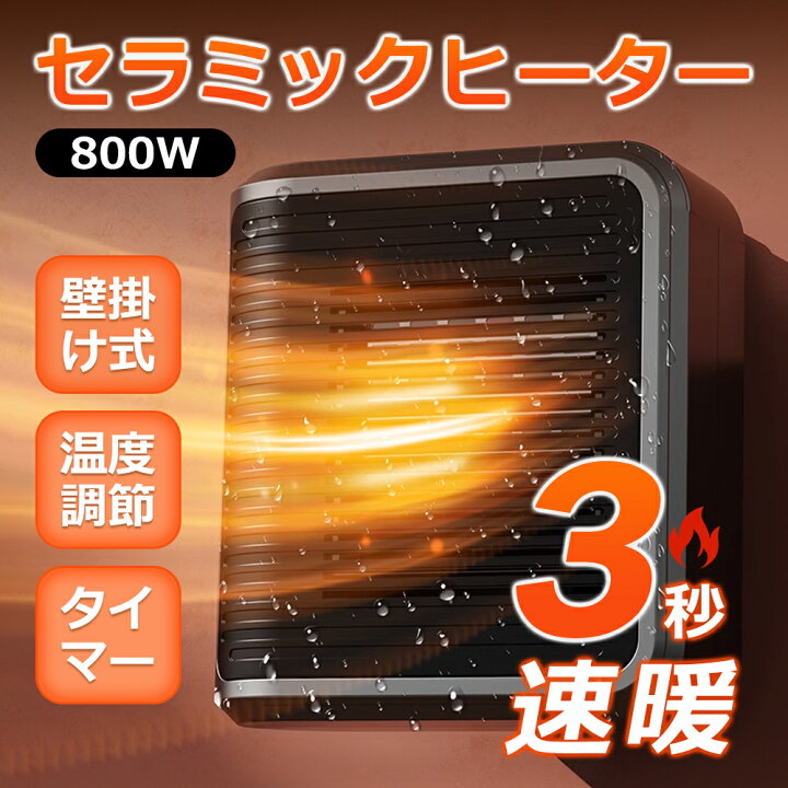 楽天市場】セラミックヒーター 小型 壁掛け式 ファンヒーター 800W 
