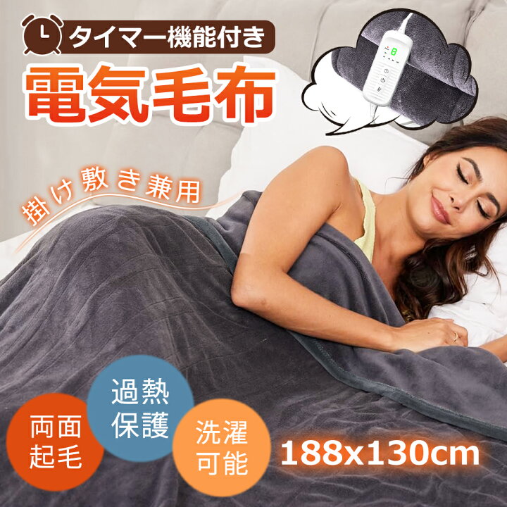 楽天市場】電気毛布 188×130cm ダブル 掛け敷き 両面フランネル 洗える 
