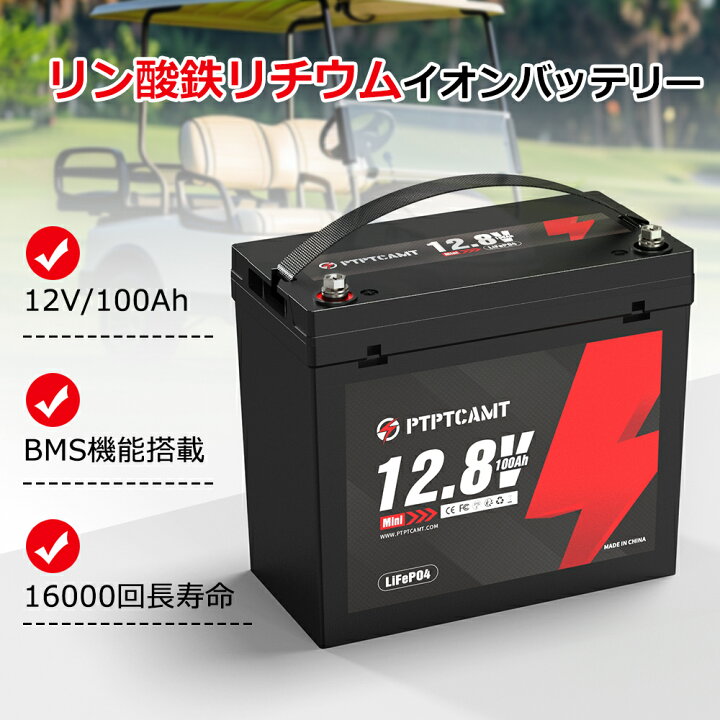 楽天市場】リン酸鉄リチウムイオンバッテリー 12V 100Ah みに 蓄電池 