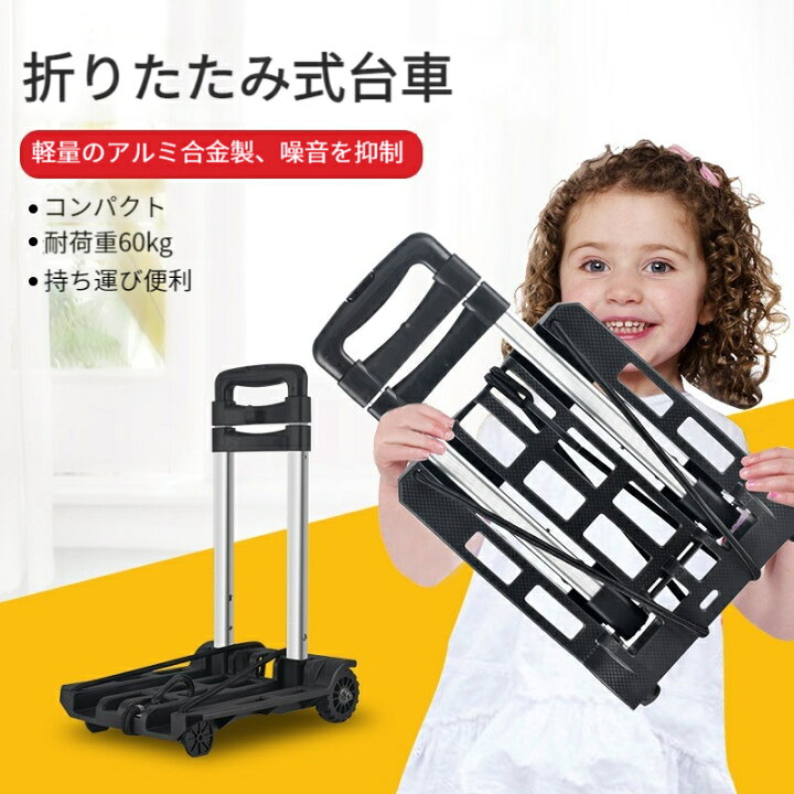 楽天市場】台車 折りたたみ 耐荷重60kg キャリーカート アルミ合金 