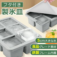 製氷皿 シリコン製 蓋付き 5cm大きな氷 製氷器 アイストレー 製氷機 6個取り 小分け 氷作る容器 6ピース …