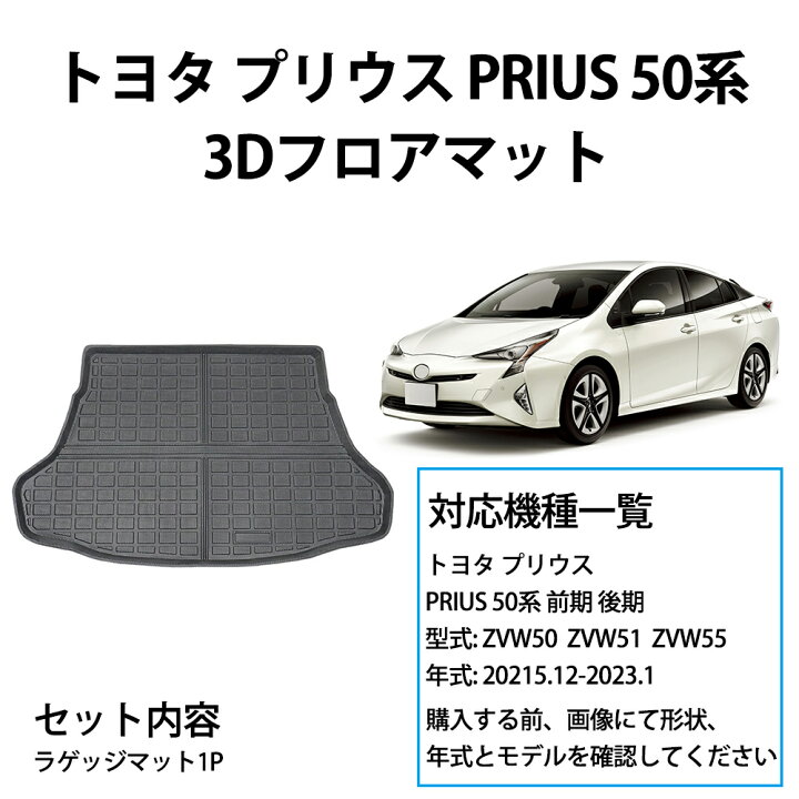楽天市場】トヨタ プリウス PRIUS 50系 専用 フロアマット TPE素材 3D 