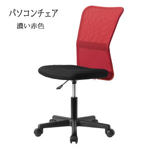 ィスチェア メッシュ パソコンチェア デスクチェア オフィスチェアー PCチェア チェア 疲れにくい 肘無