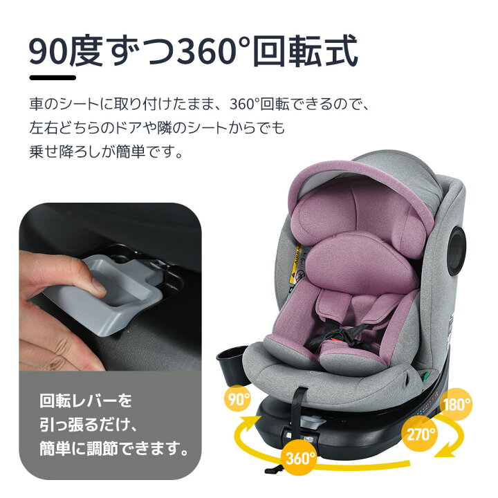 楽天市場】チャイルドシート 新生児 0歳～12歳 360度回転式 40～150cm 