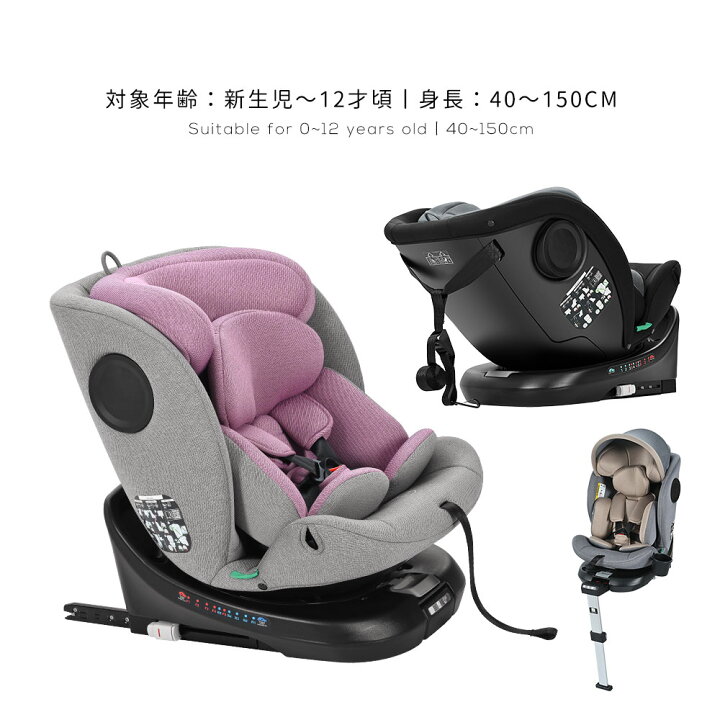 楽天市場】チャイルドシート 新生児 0歳～12歳 360度回転式 40～150cm 