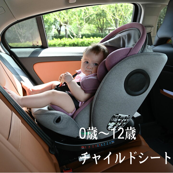 楽天市場】チャイルドシート 新生児 0歳～12歳 360度回転式 40～150cm 