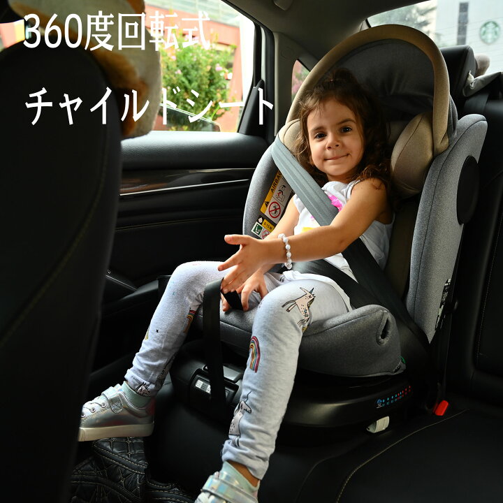 楽天市場】チャイルドシート 新生児 0歳～12歳 360度回転式 40～150cm 