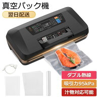 真空パック機 家庭用 吸引力95Kpa 米 液体 汁物対応 カッター内蔵 真空パック器 ハンドルロック 真空シー…