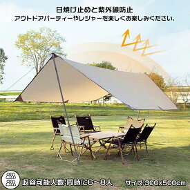 防水タープ ポール付き キャンプ タープ テント 天幕 シェード アウトドア サンシェルター ポータブル 遮熱 遮光 UVカット 収納ケース付き (2-8人用)