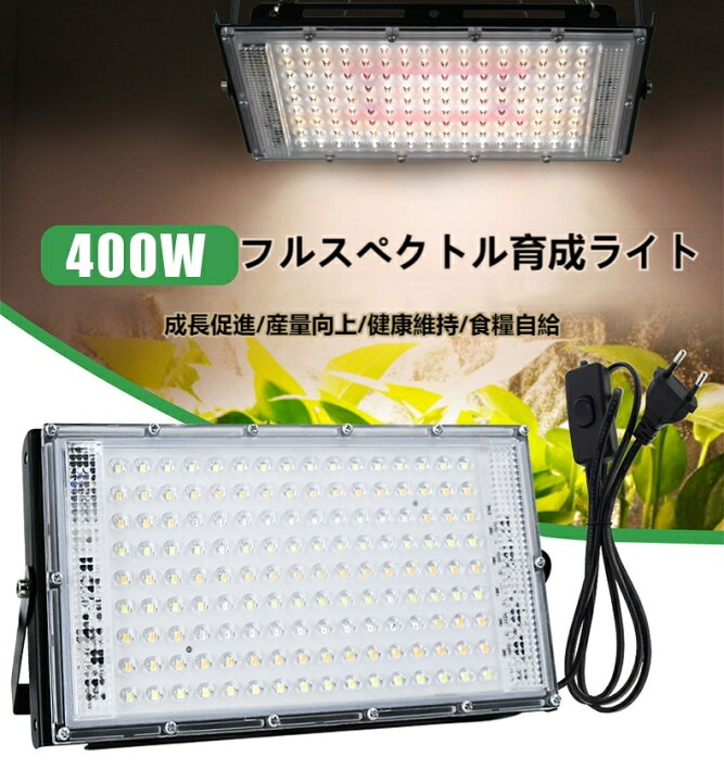 楽天市場】植物育成ライト フルスペクトル LED パネル 植物成長ライト 
