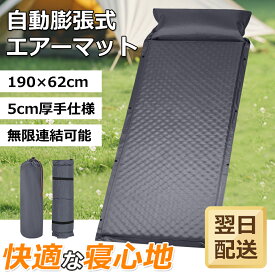 【2025新登場】 インフレーターマット 自動膨張式 エアマット 5cm厚 防災 車中泊マット 枕付き エアーマット 高反発 コンパクト 軽量 防水 キャンプ アウトドア 登山 ツーリング ピクニック 運動会 お花見に 無限連結可能 収納袋付き 車中泊 来客用