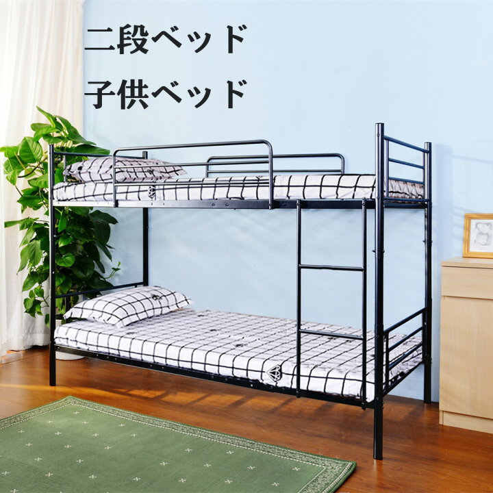楽天市場】二段ベッド 2段ベッド 子供ベッド スチール 耐震 ベッド 