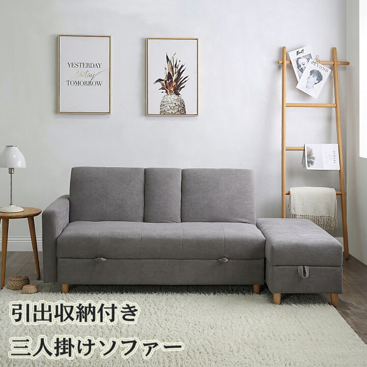 ソファー 3人掛け ソファ 多機能ソファベッド 収納機能 引き出し 