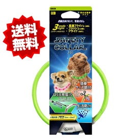 犬 猫 光る 首輪 LED 夜間 散歩 プラッツ セーフティカラー 35 グリーン LED 充電式 光る首輪 お散歩 送料無料