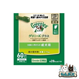 グリニーズプラス 成犬用 超小型犬用 体重2-7kg 60本入 GREENIES オーラルケア 犬用歯磨き 犬 歯磨き デンタルケア