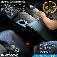 【4月20日限定！ほぼポイント5倍】シエンタ 170系 コンソールボックス アームレスト QC21 |トヨタ SIENTA…