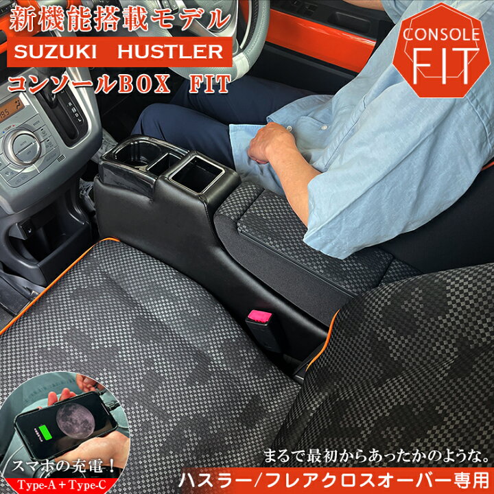 楽天市場】フレアクロスオーバー ハスラー 専用 コンソールボックス 