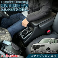 【4月20日限定！ほぼポイント5倍】ステップワゴン アームレスト コンソール | ホンダ STEP WGN アクセサ…