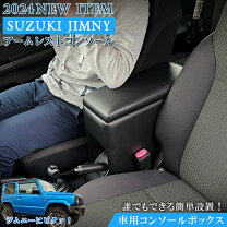 楽天市場】スズキ ジムニー jb64 シエラ jb74 アームレスト コンソール 