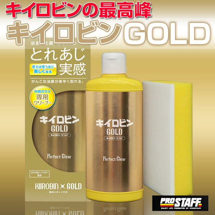 楽天市場 ガラス専用クリーナー キイロビン ゴールド A 11 キイロビンゴールド ゴールド 車 ガラス 油膜 フロントガラス フロントガラス汚れ クリアな視界 洗車 洗車用品 車 クリーナー 除去 汚れ クリア 綺麗 外窓 車内 水垢 水アカ うろこ ウロコ Waoショップ