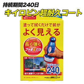 楽天市場 フロントガラスコーティング フッ素の通販