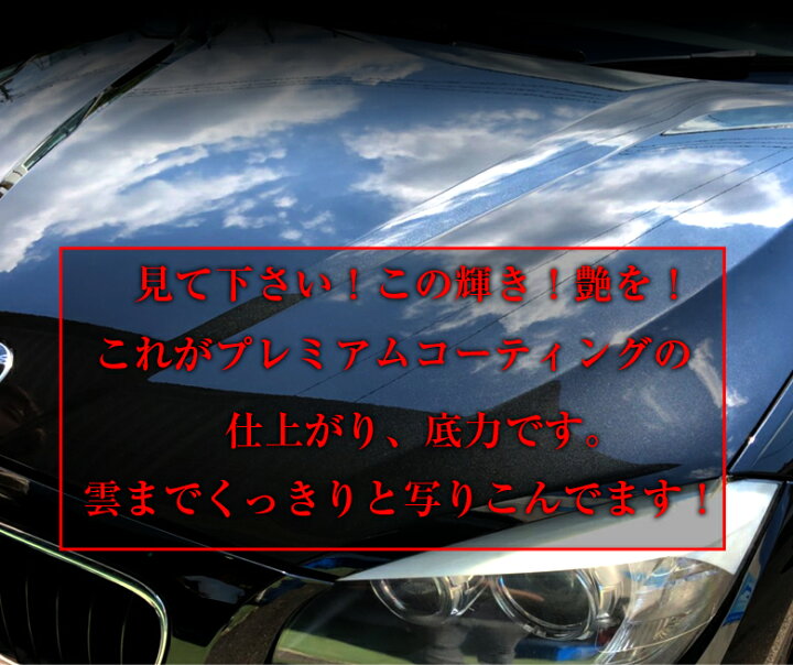 楽天市場】プレミアム ガラス系コーティング 300ml H901 | コーティング剤 ガラスコーティング シャインポリッシュ 簡単 スプレー ガラス系コーティング ガラス コーティング 手軽 水弾き 艶 ボディ ボディー 水玉 : WAOショップ 楽天市場】プレミアム ガラス系コーティング 300ml H901 | コーティング剤 ガラスコーティング シャインポリッシュ 簡単 スプレー ガラス系コーティング ガラス コーティング 手軽 水弾き 艶 ボディ ボディー 水玉 : WAOショップ