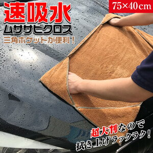 楽天市場 11月1日24時間限定 ポイント5倍 プロスタッフ P161 速吸水 ムササビクロス プロスタッフ 洗車 車 コーティング マイクロファイバー お手入れ 汚れ取り 洗車後 拭き取り 艶出し ガラス 洗車グローブ 吸水クロス 虫 鳥フン 汚れ 吸水 ガ Waoショップ