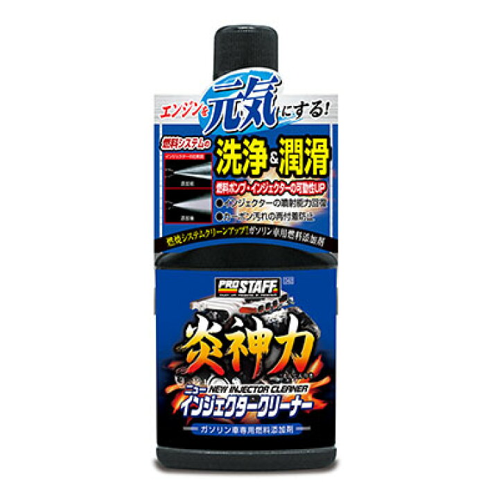 楽天市場 3月25日24時間限定 最大p34倍 D 62 炎神力 ニューインジェクター クリーナー 燃料 洗浄 潤滑 パワーアップ ガソリン車 燃料タンク添加剤 クリーンアップ 回復 汚れ ノズル バルブ 供給効率 パワー トルクアップ 防錆 高性能 燃料 Waoショップ
