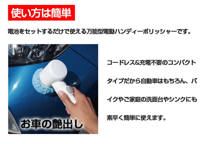 楽天市場 8 限定 全品ポイント5倍 電動ポリッシャー P 79 魁磨き塾 くるくる磨き丸 プロスタッフ 洗車 ポリッシャー 車 キズ消し ケア 簡単 ハンディーポリッシャー 水垢 水アカ シンク ホイール 黄ばみ ヘッドライト メッキ バンパー Waoショップ 楽天市場 8 限定 全品ポイント5倍 電動ポリッシャー P 79 魁磨き塾 くるくる磨き丸 プロスタッフ 洗車 ポリッシャー 車 キズ消し ケア 簡単 ハンディーポリッシャー 水垢 水アカ シンク ホイール 黄ばみ ヘッドライト メッキ バンパー Waoショップ