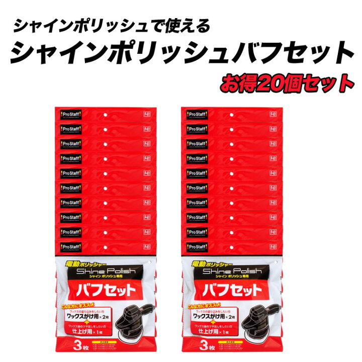 楽天市場】電動ポリッシャー P-61 シャインポリッシュ バフセット お 