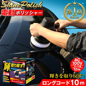 車磨き 電動ポリッシャー 洗車用品 通販 価格比較 価格 Com