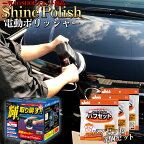 【全品ポイント10倍】C01511 電動ポリッシャー 7m お得セット シャインポリッシュAC100V P173 バフセット 3個 | プロスタッフ シャインポリッシュ 洗車 ポリッシャー 車 バフ コーティング ワックス 車 磨き の ポリッシャー