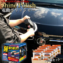 楽天市場】カー ポリッシャー セットの通販